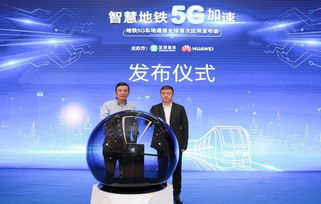 深圳地鐵11號(hào)線率先試行5G車地?zé)o線通信，開啟軌道交通智慧運(yùn)維新篇章